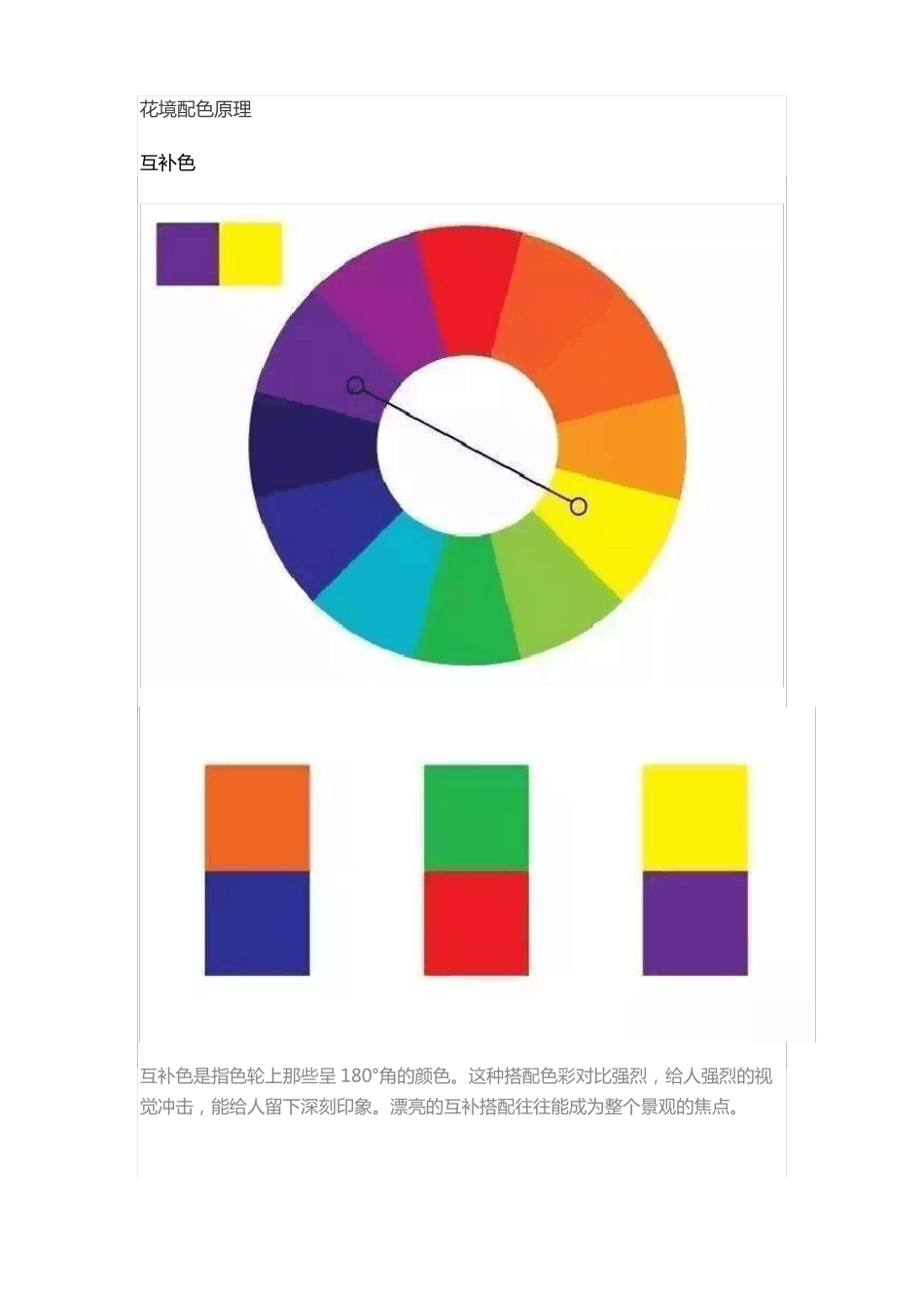 【景观】花境的3种配色玩法_第2页