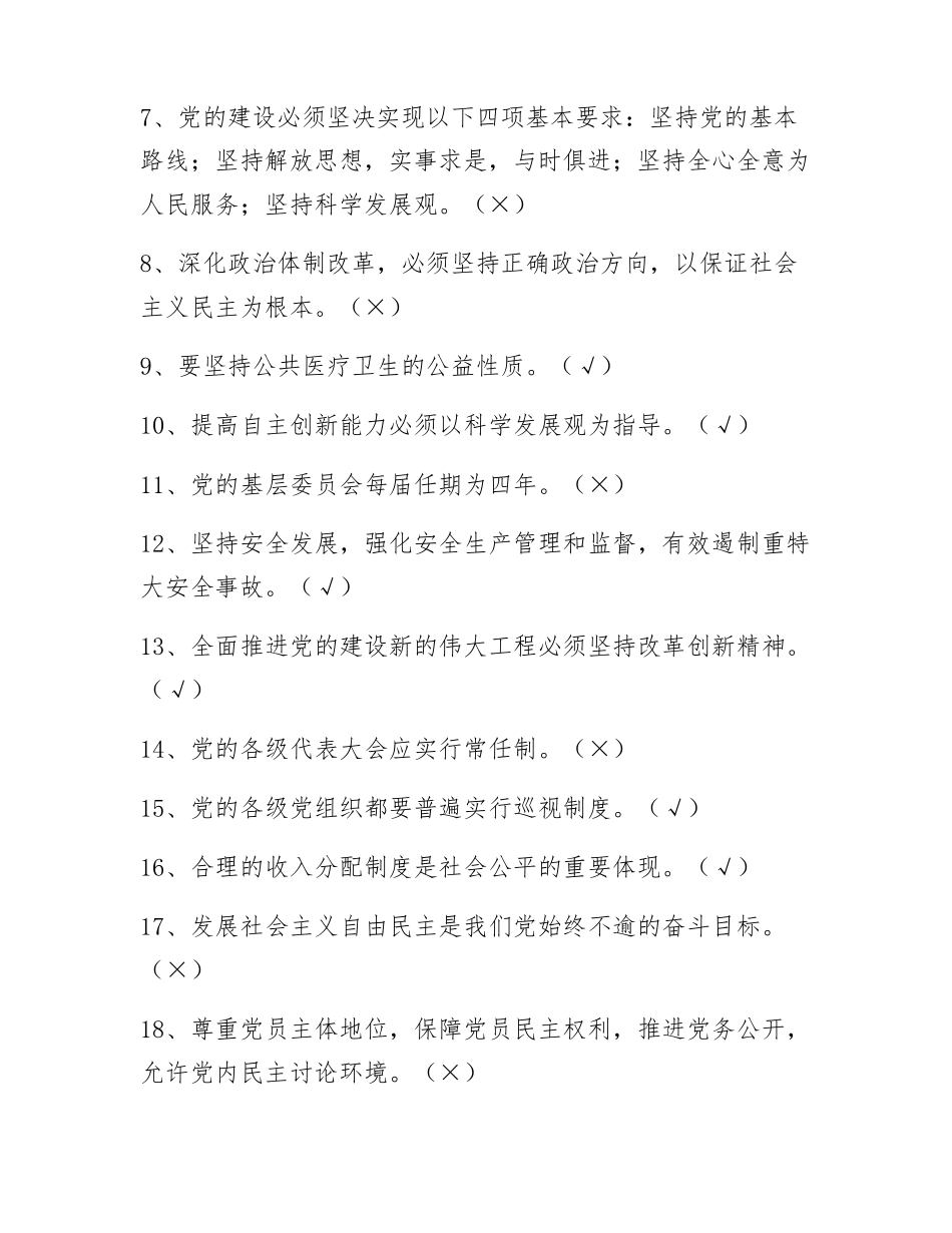 【最新】国资委系统知识测试题_第2页