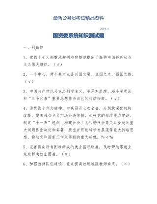 【最新】国资委系统知识测试题