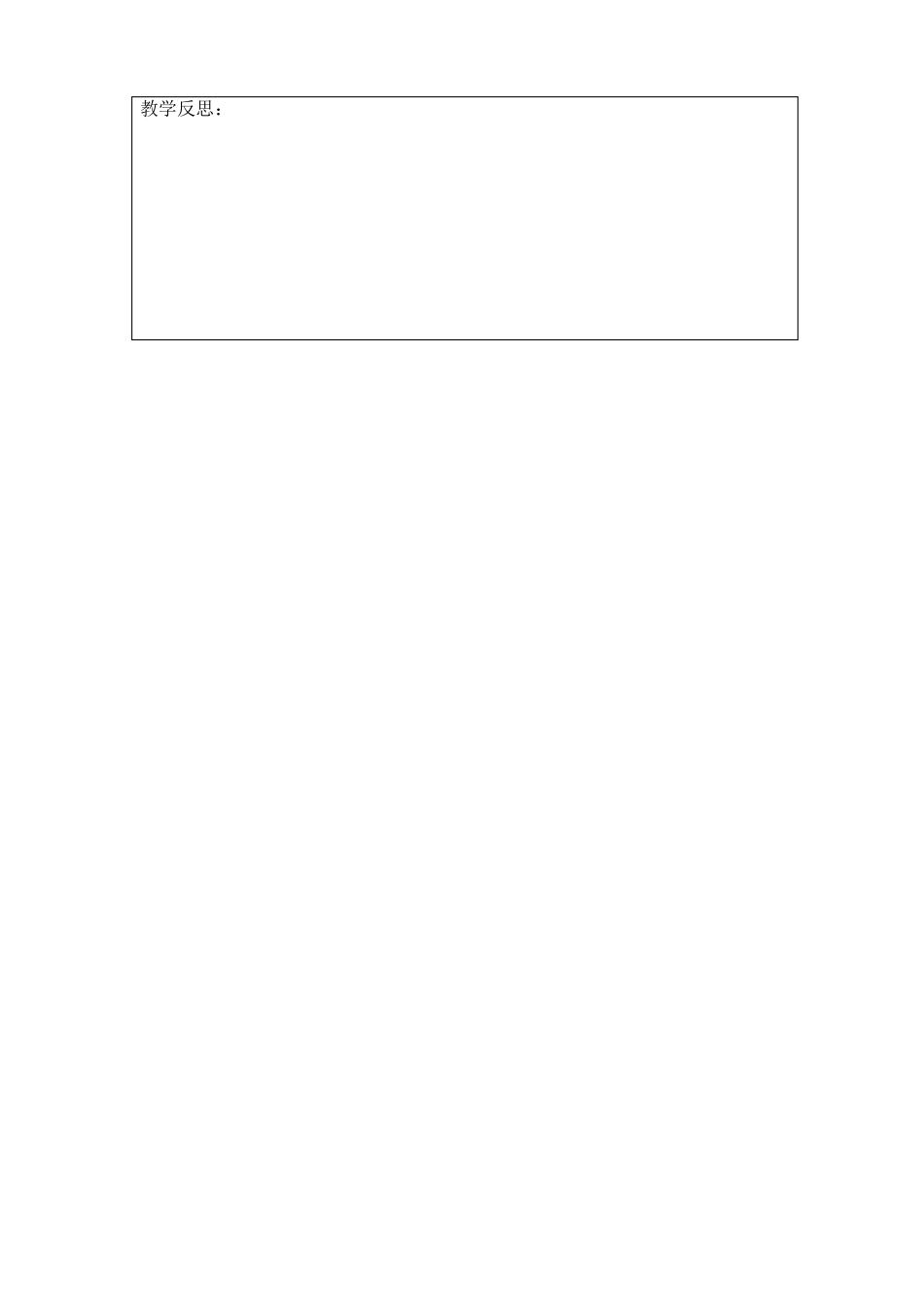 【最新】人教版培智一年级数学教案_第3页