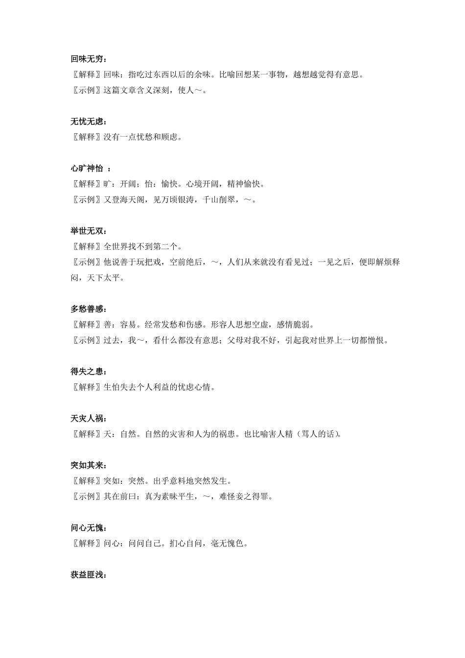 【最新】人教版初中语文课本成语汇编_第2页