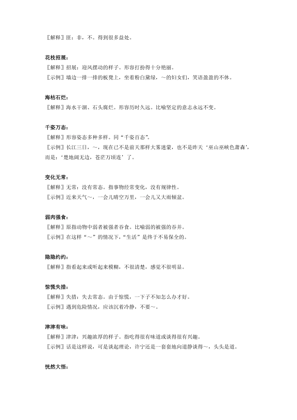 【最新】人教版初中语文课本成语汇编_第3页