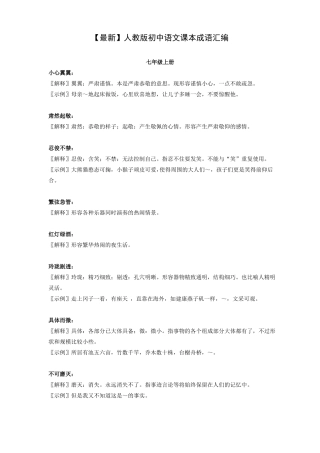 【最新】人教版初中语文课本成语汇编