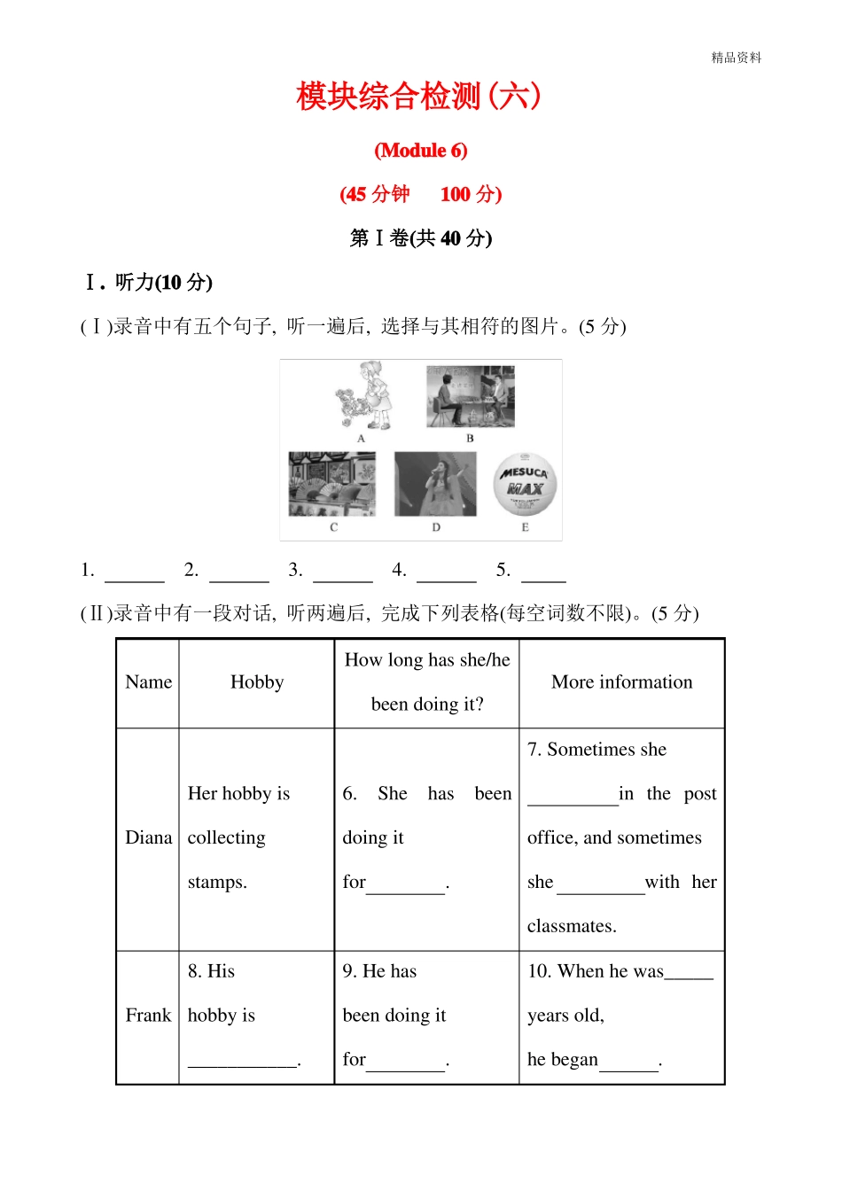 【最新】外研版八年级英语下册Module6模块综合检测附答案_第1页