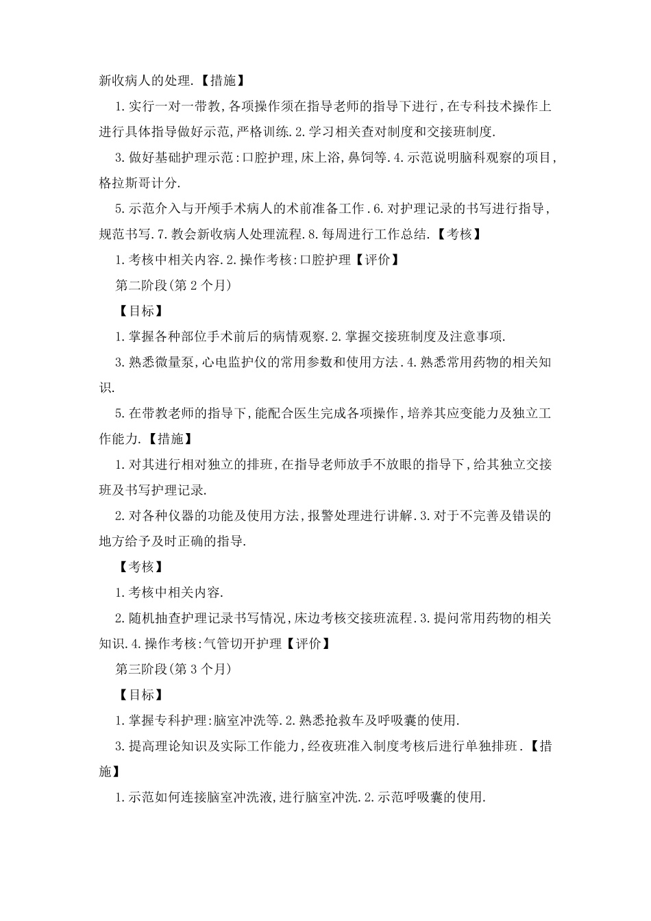 【最新】神经外科专科护士培训计划_第3页