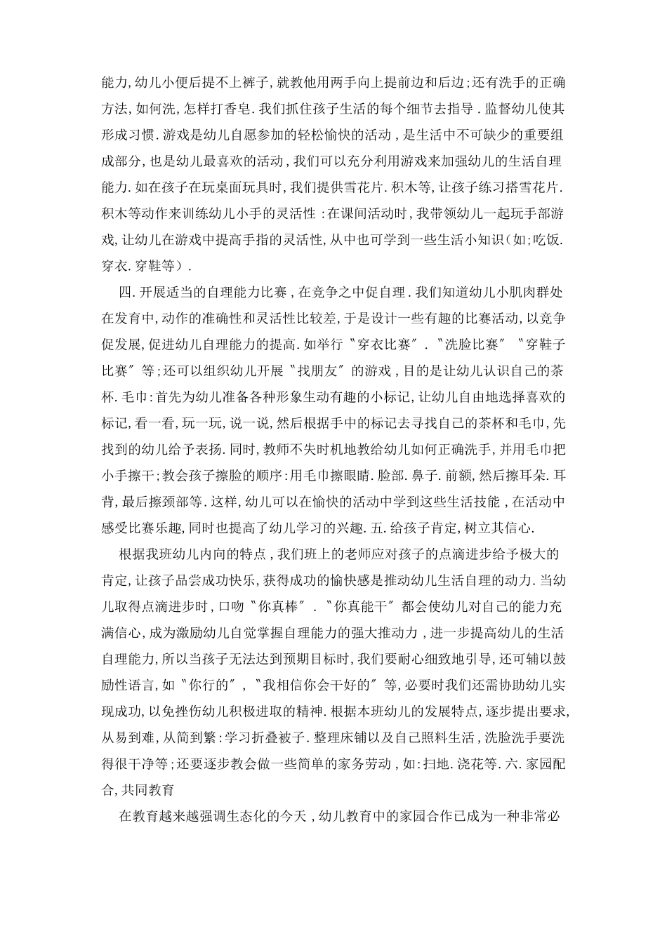 【最新】小班自理能力计划_第2页