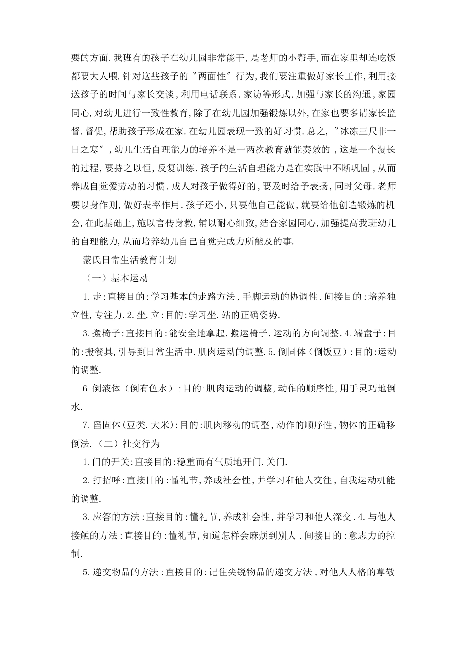 【最新】小班自理能力计划_第3页