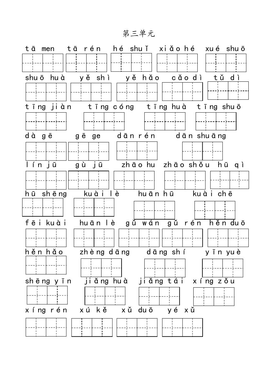 【最新】部编人教版一年级语文下册看拼音写词语带答案_第3页