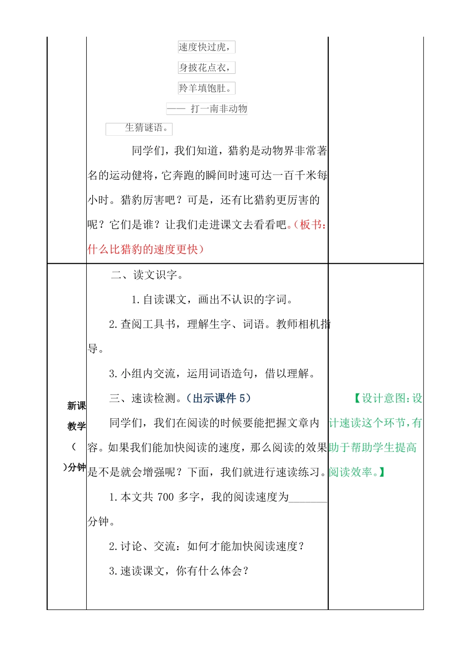 【最新审定】部编版五年级语文上册什么比猎豹的速度更快教案教案_第2页