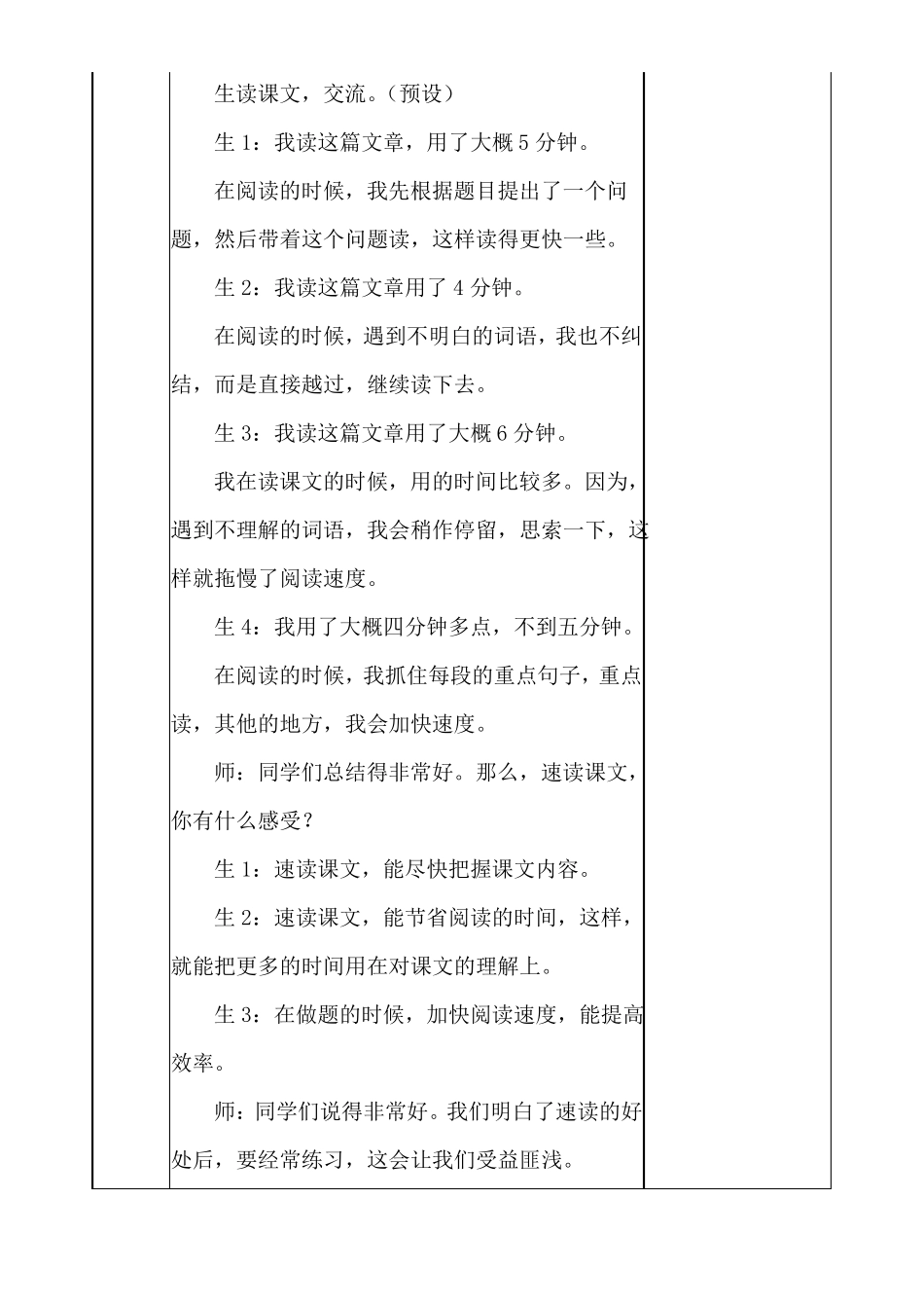 【最新审定】部编版五年级语文上册什么比猎豹的速度更快教案教案_第3页