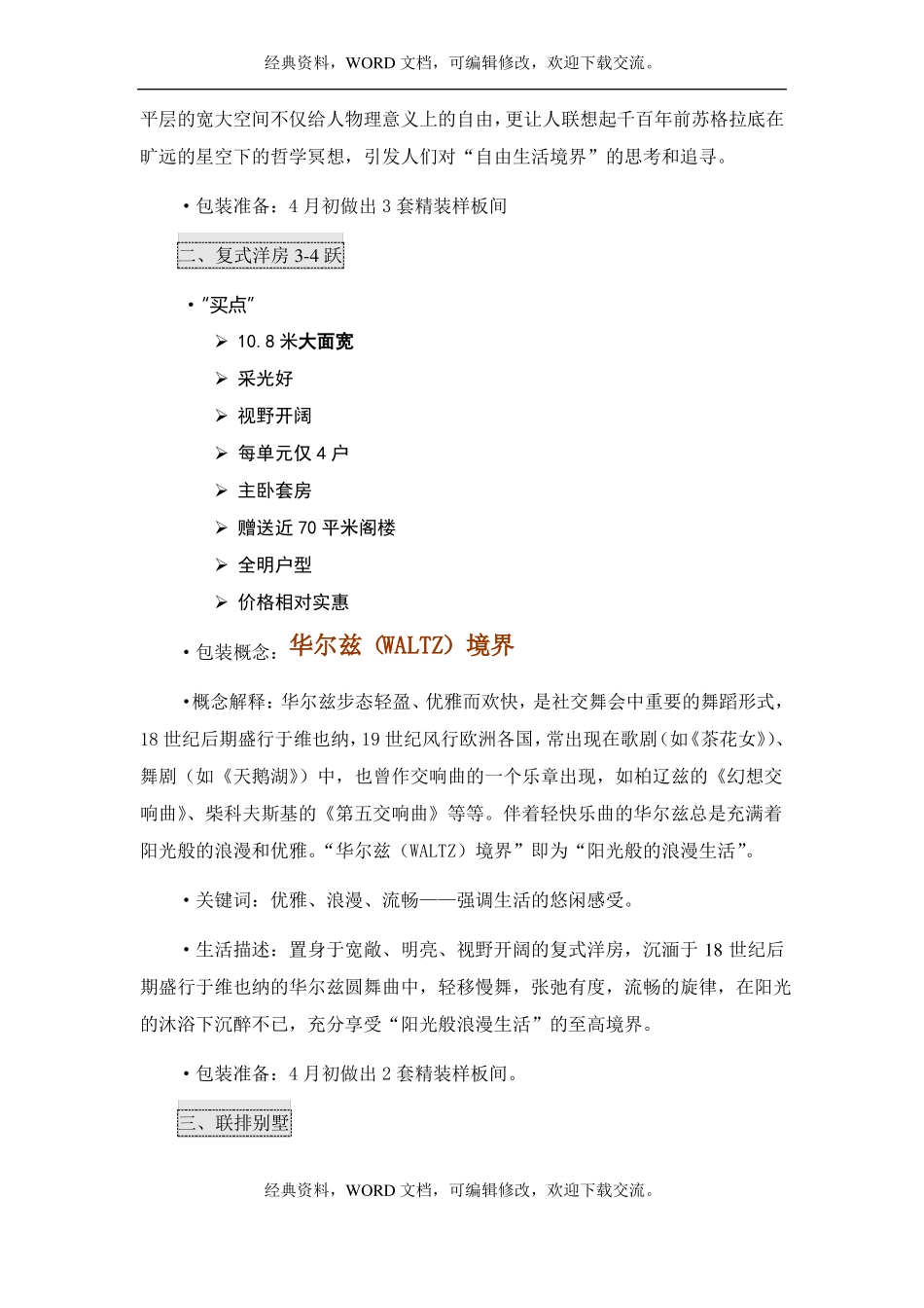 【最新推荐】2017年房地产产品销售包装概念方案【版可自由编辑】5_第3页