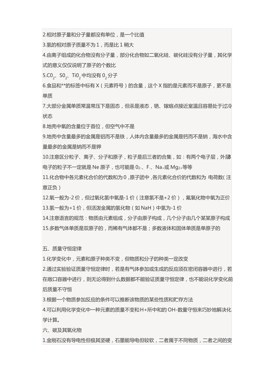 【最新推荐】中考化学易错易混点_第2页