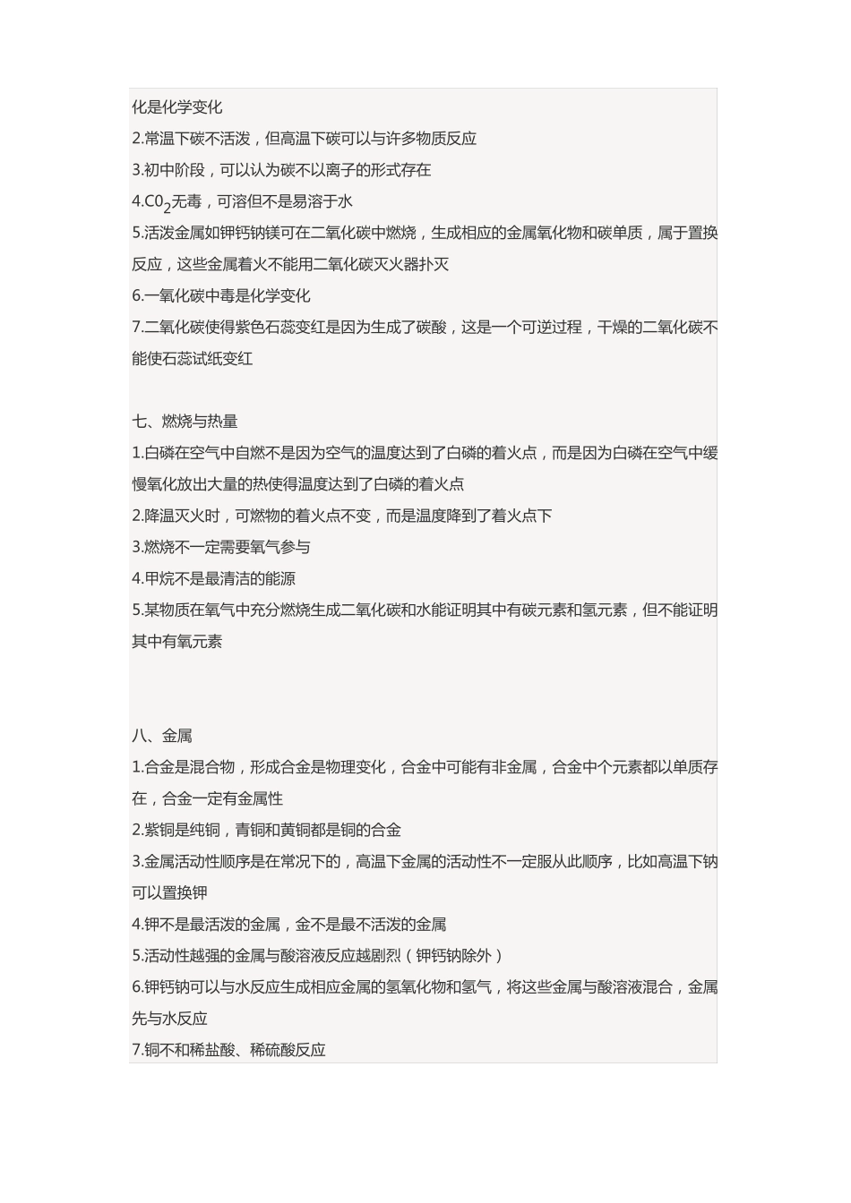 【最新推荐】中考化学易错易混点_第3页