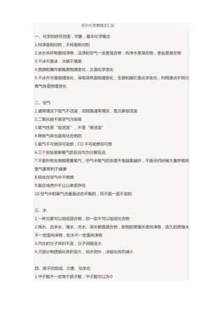 【最新推荐】中考化学易错易混点