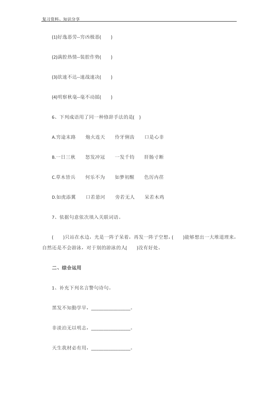 【最新整理】成都小升初语文试卷及答案_第2页