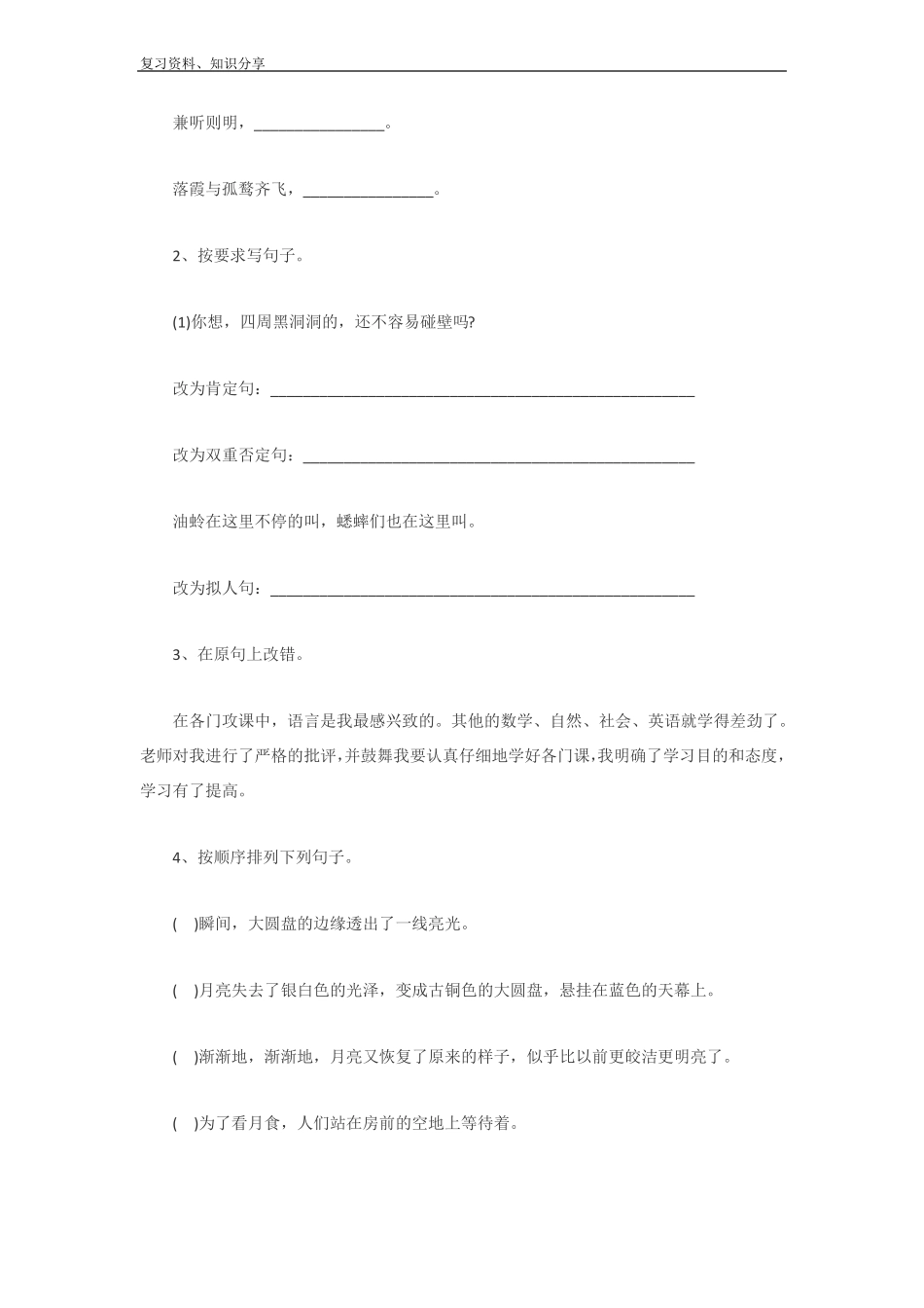 【最新整理】成都小升初语文试卷及答案_第3页