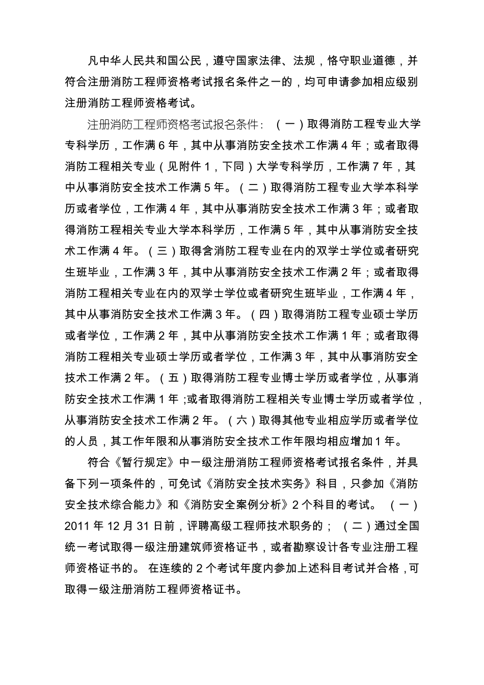【最新权威推荐】消防工程师必考知识点汇总历年整理,可编辑可打印_第2页