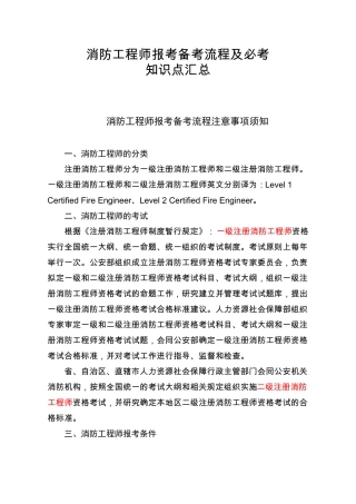 【最新权威推荐】消防工程师必考知识点汇总历年整理,可编辑可打印