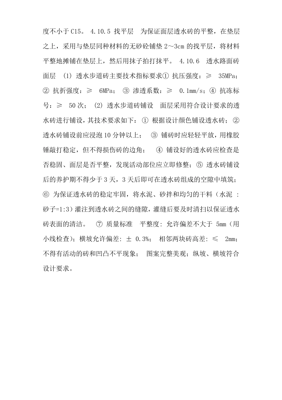 【最新精选】人行道透水砖施工方案_第3页