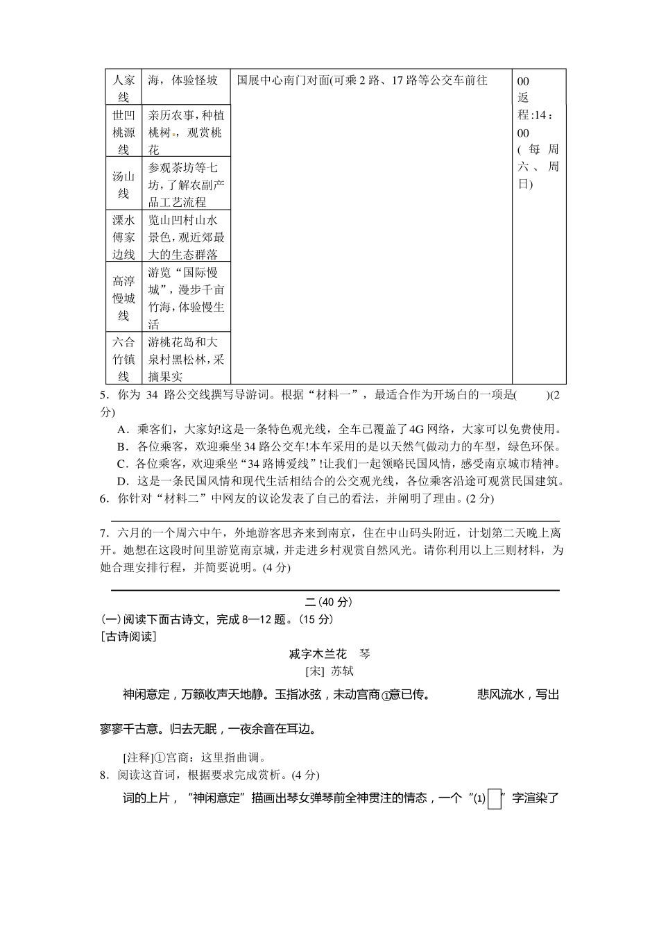 【最新精品】2020年江苏南京中考语文试卷及答案_第2页