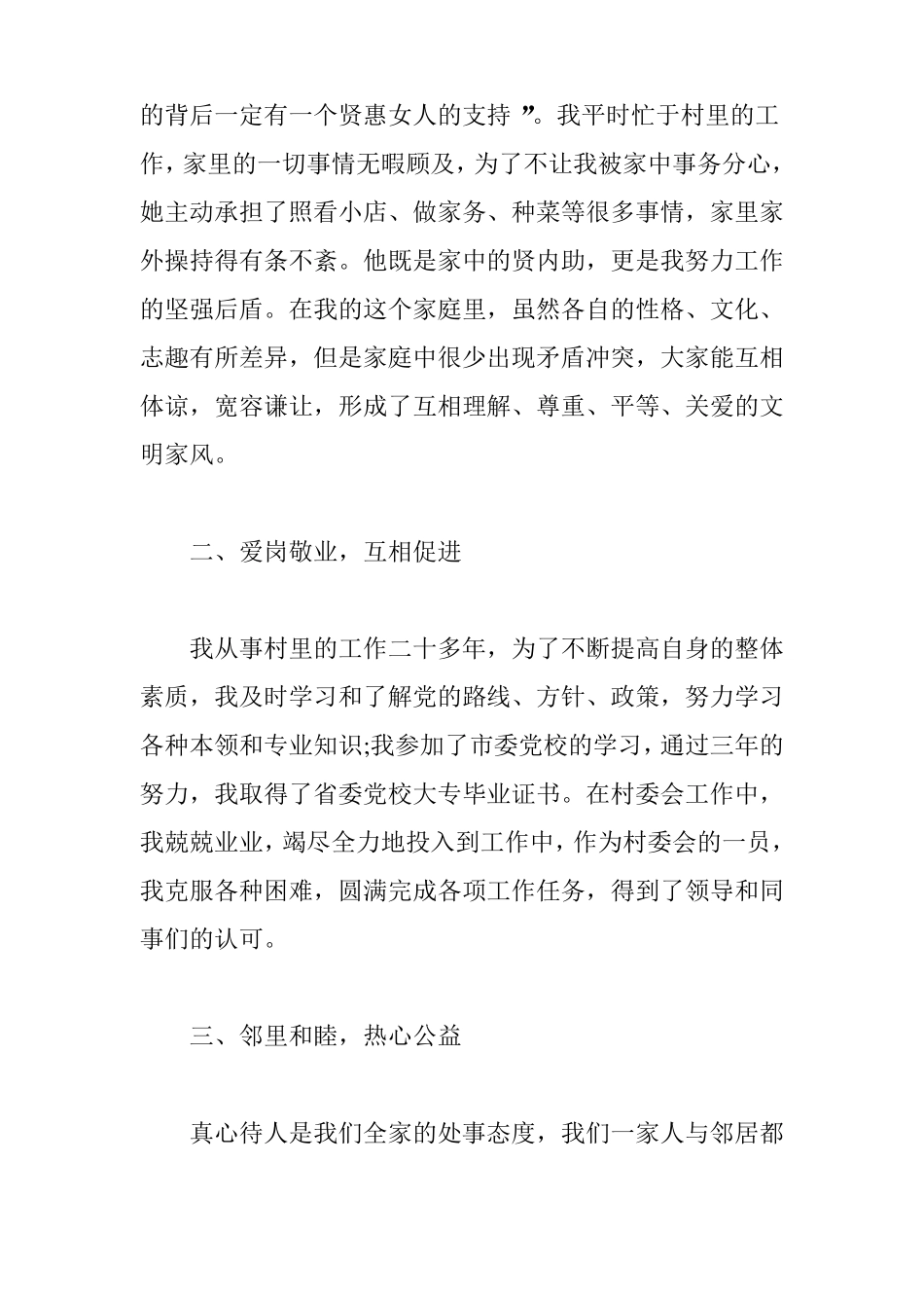 【最美系列评选活动】最美家庭事迹材料5篇_第2页