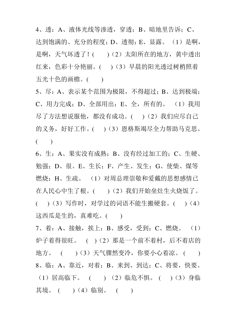 【期末冲刺】六年级语文上册一字多义专项练习含做题妙招通用版_第2页