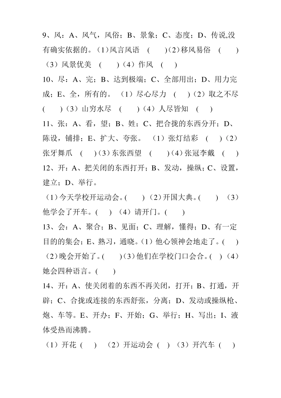【期末冲刺】六年级语文上册一字多义专项练习含做题妙招通用版_第3页