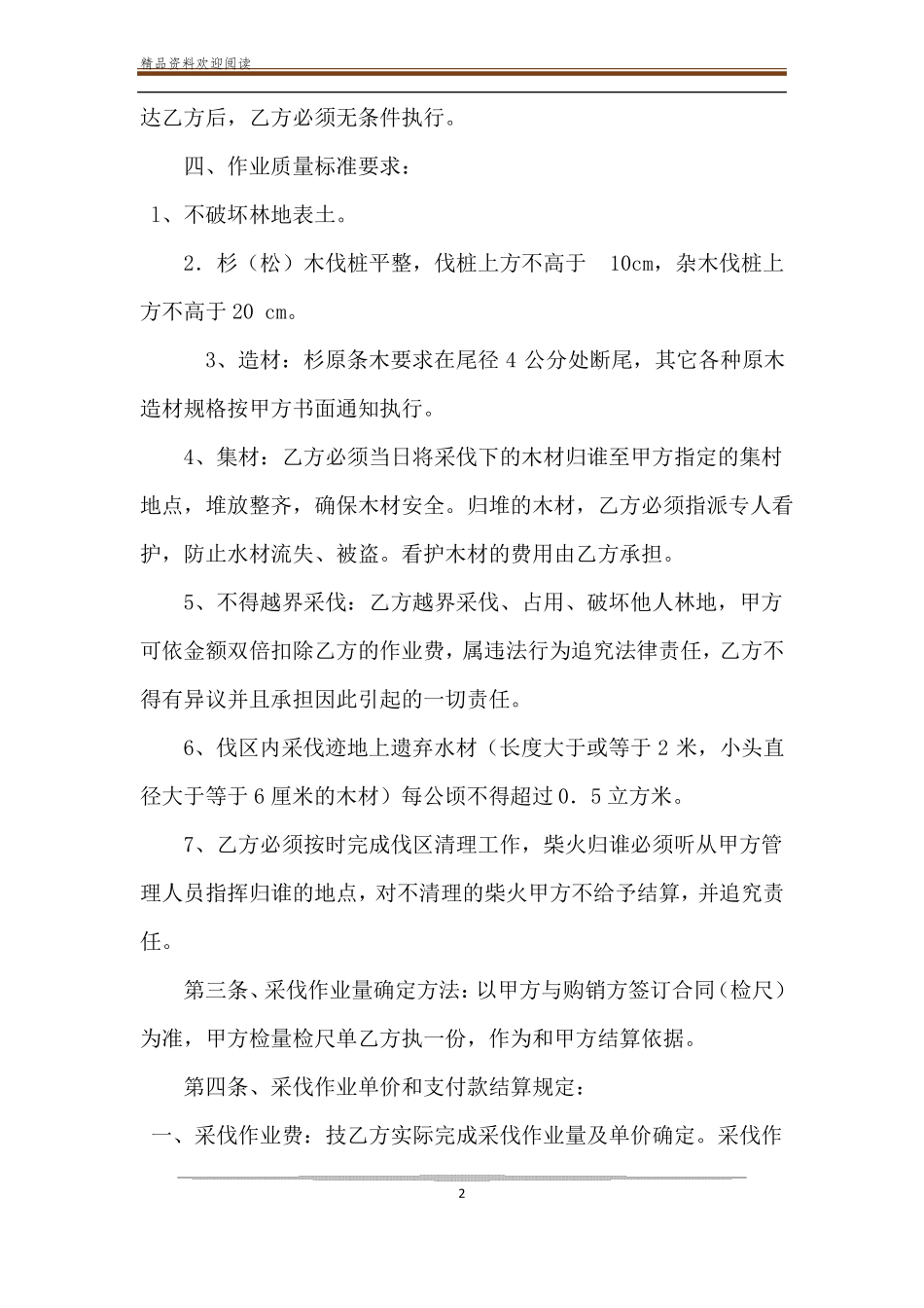 【林木采伐合同】树木砍伐合同范本_第2页