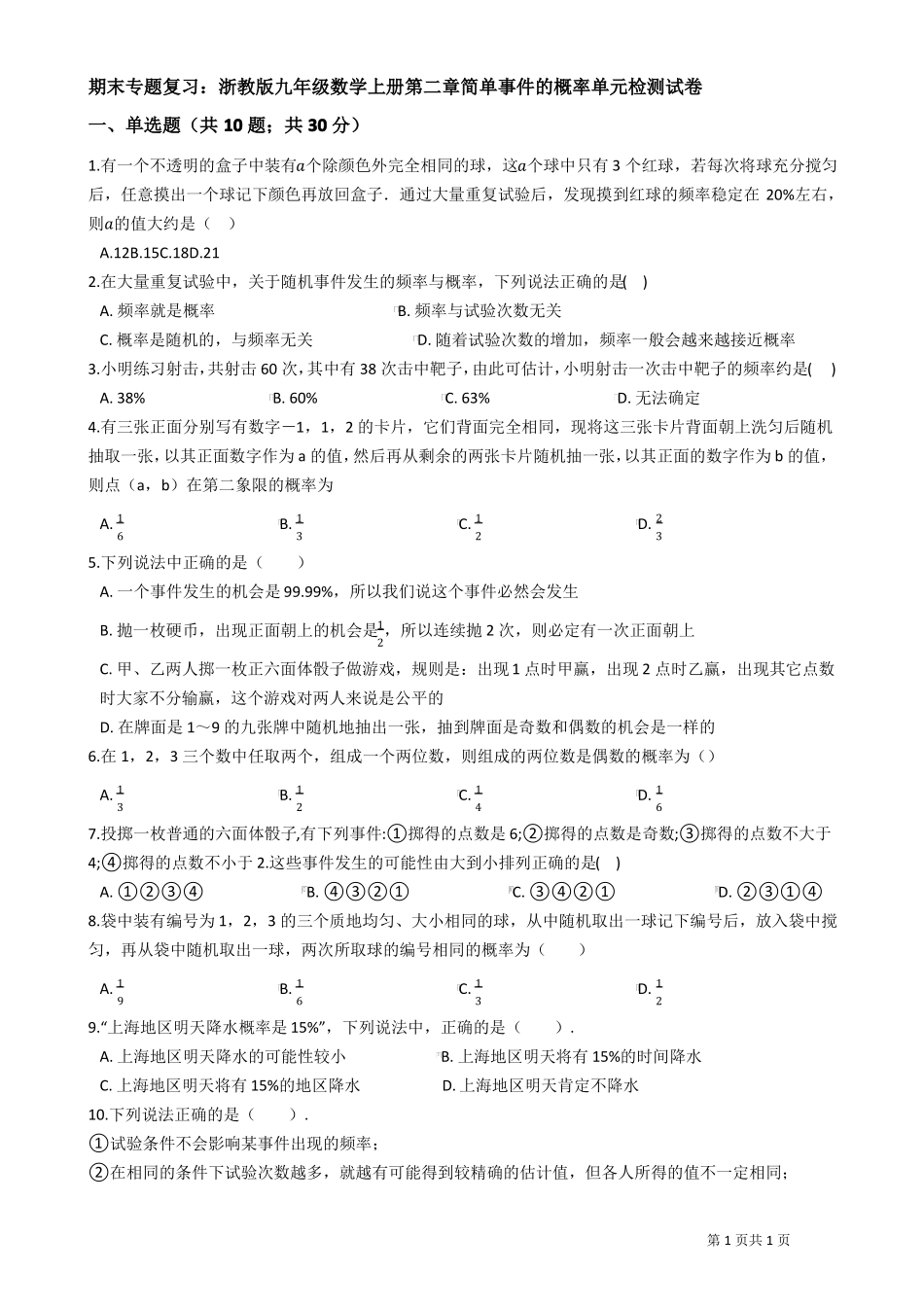 【期末复习】九年级上简单事件的概率单元检测试卷有答案_第1页