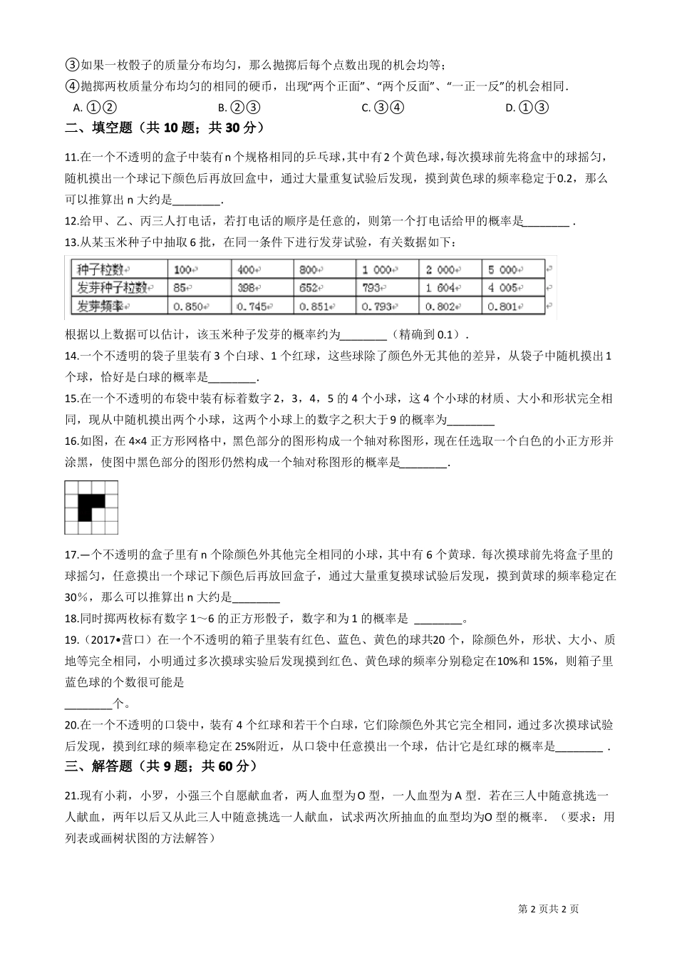 【期末复习】九年级上简单事件的概率单元检测试卷有答案_第2页
