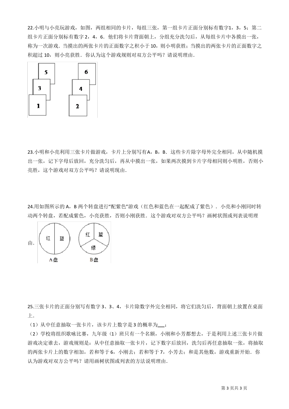 【期末复习】九年级上简单事件的概率单元检测试卷有答案_第3页