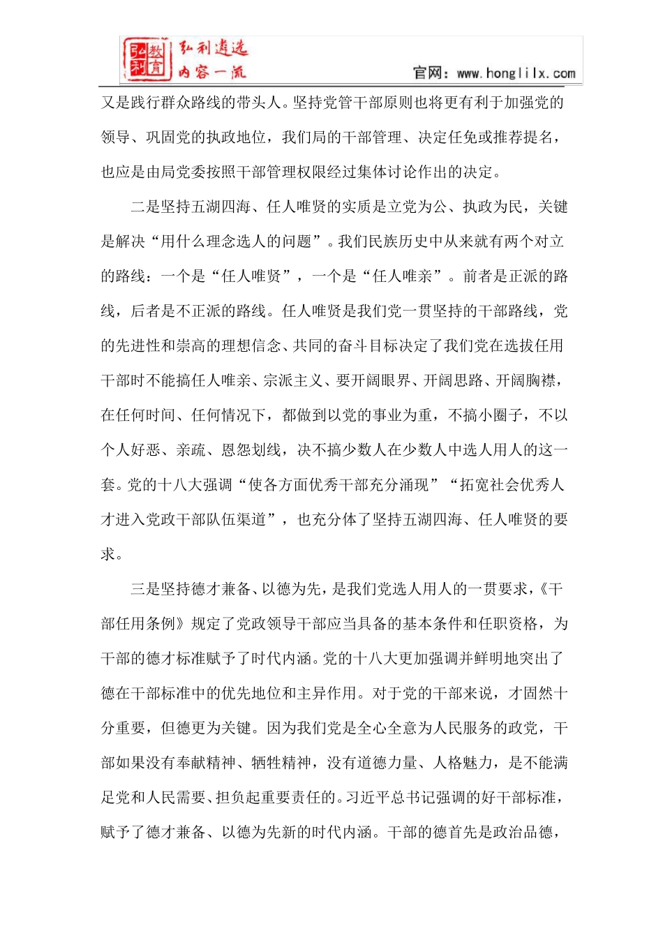 【机构改革动员讲话】XX书记在机构改革动员会议上的讲话_第2页