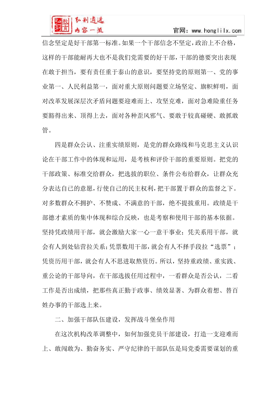 【机构改革动员讲话】XX书记在机构改革动员会议上的讲话_第3页