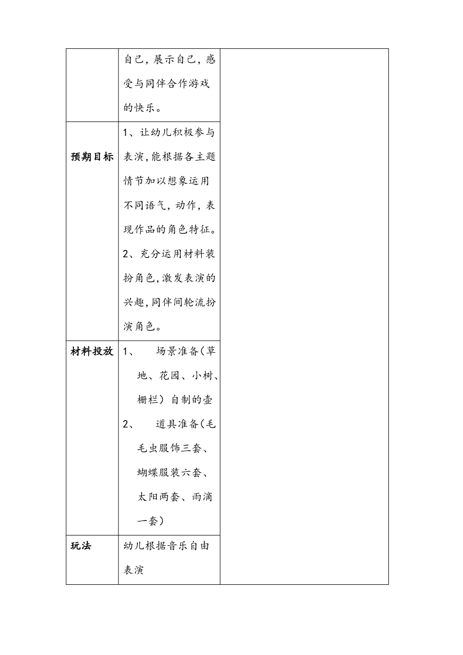 【案例】表演游戏推进案例：三只蝴蝶_第2页