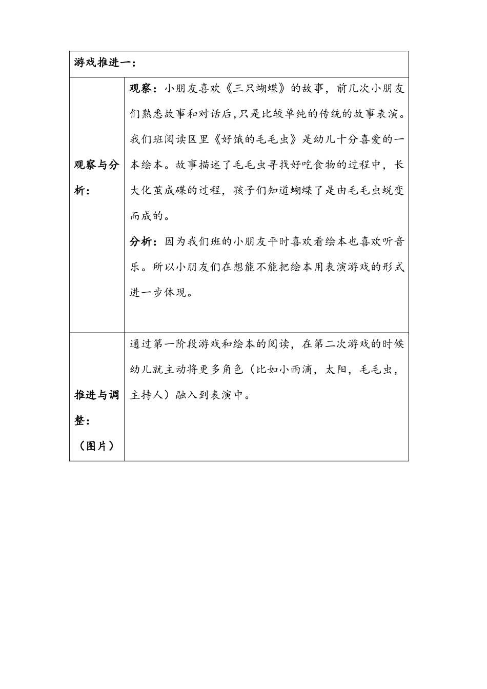 【案例】表演游戏推进案例：三只蝴蝶_第3页
