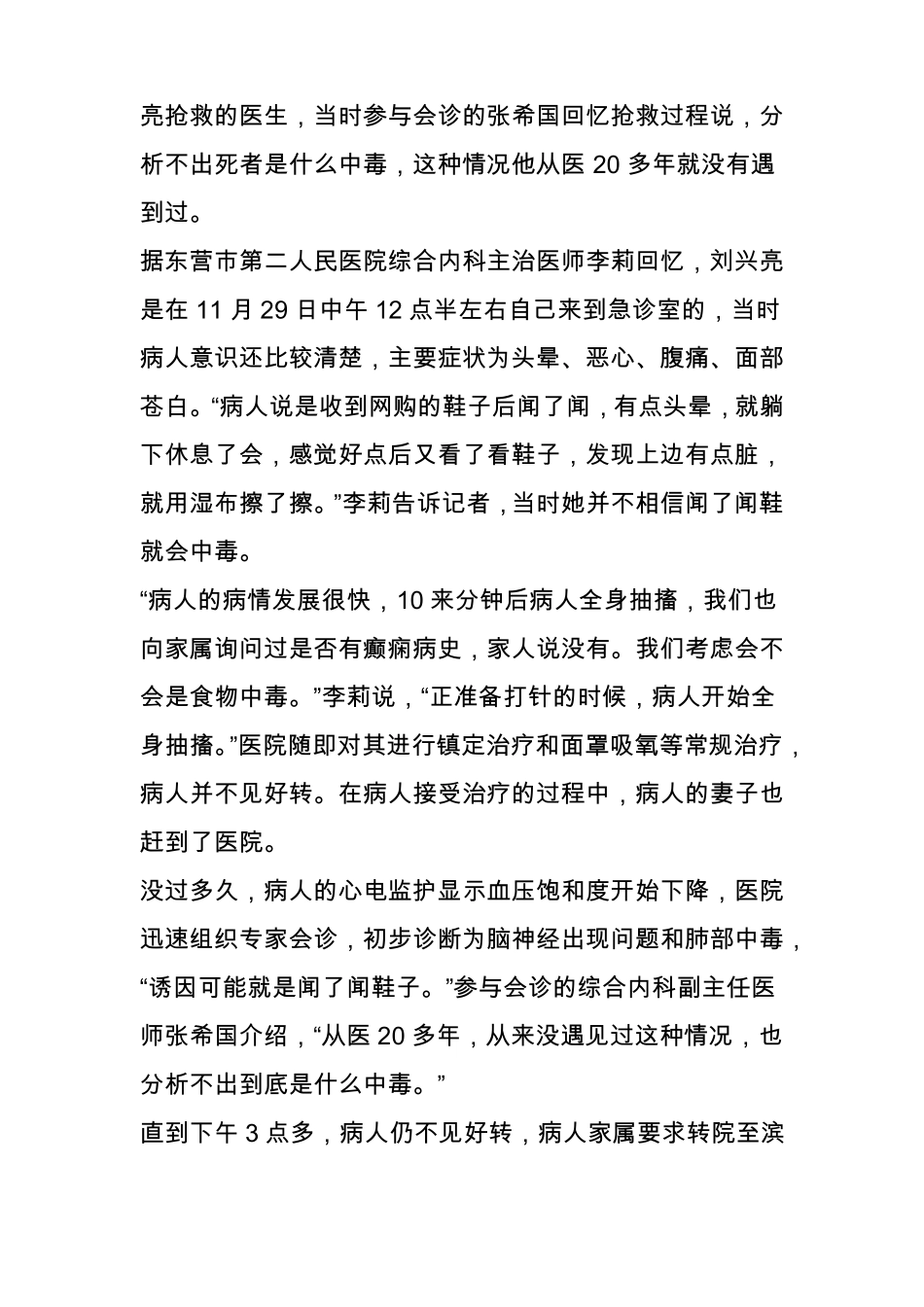 【案例】夺命快递背后的隐忧经典案例文库_第2页