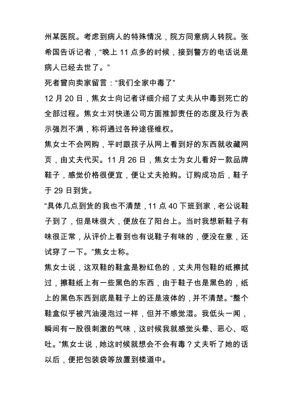 【案例】夺命快递背后的隐忧经典案例文库_第3页