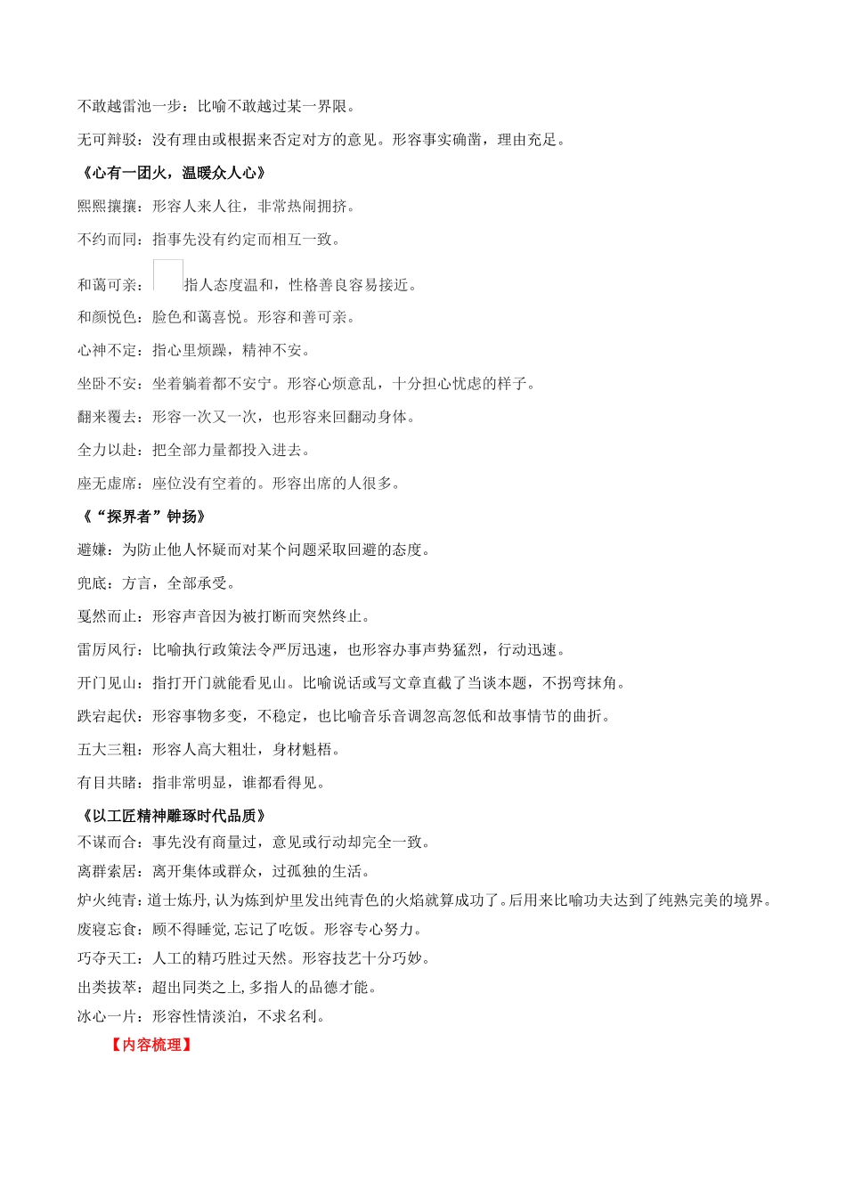 【期末复习】高中语文统编版选择性必修上册知识梳理_第2页