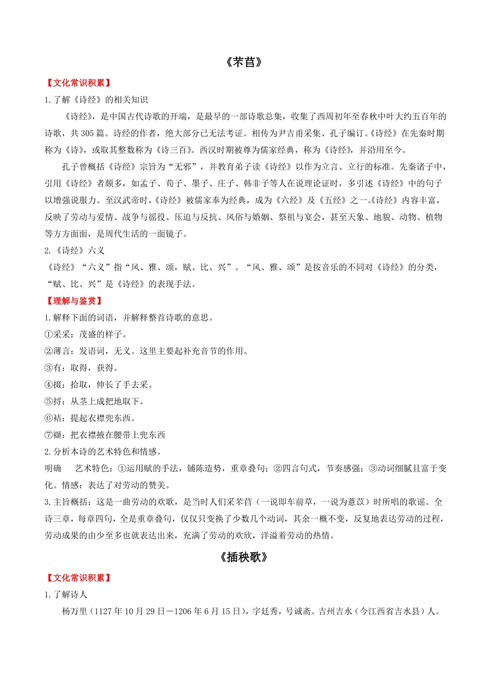 【期末复习】高中语文统编版选择性必修上册知识梳理_第3页