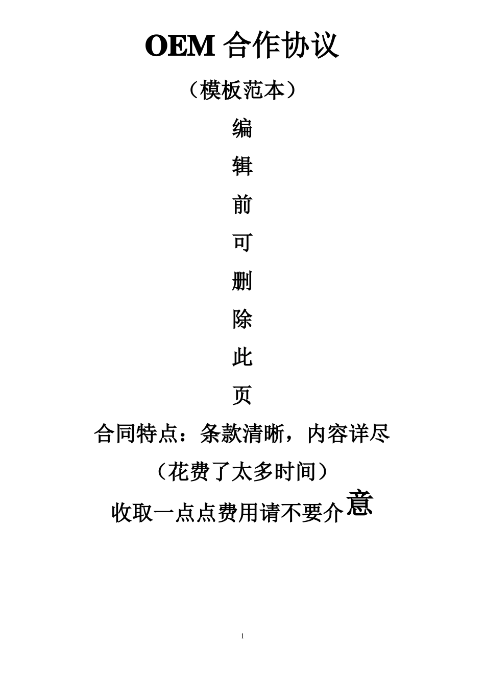 【正规】OEM合作正规合同协议书模板范本_第1页
