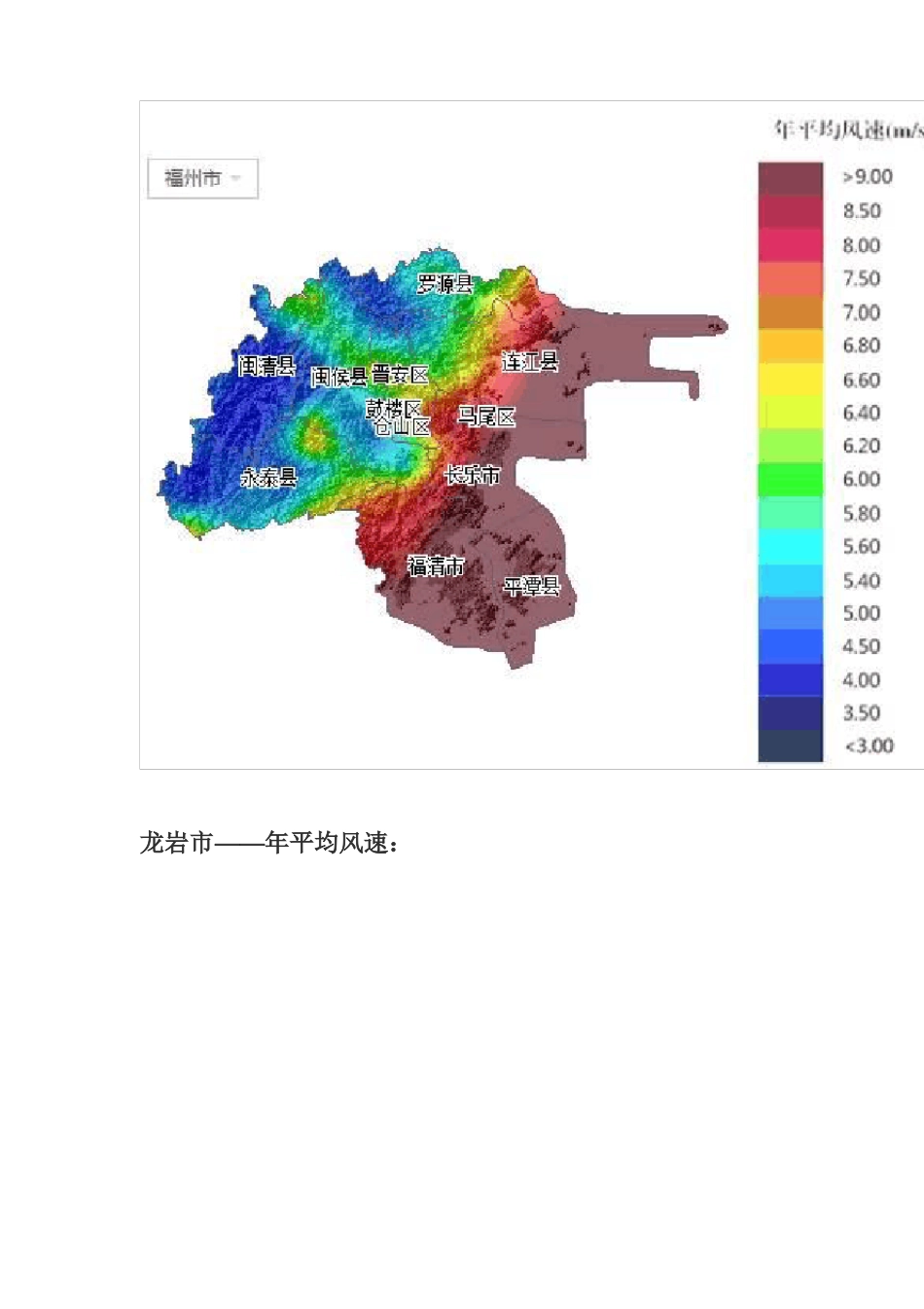 【汇编】福建所属各风能资源分布地图集锦_第2页