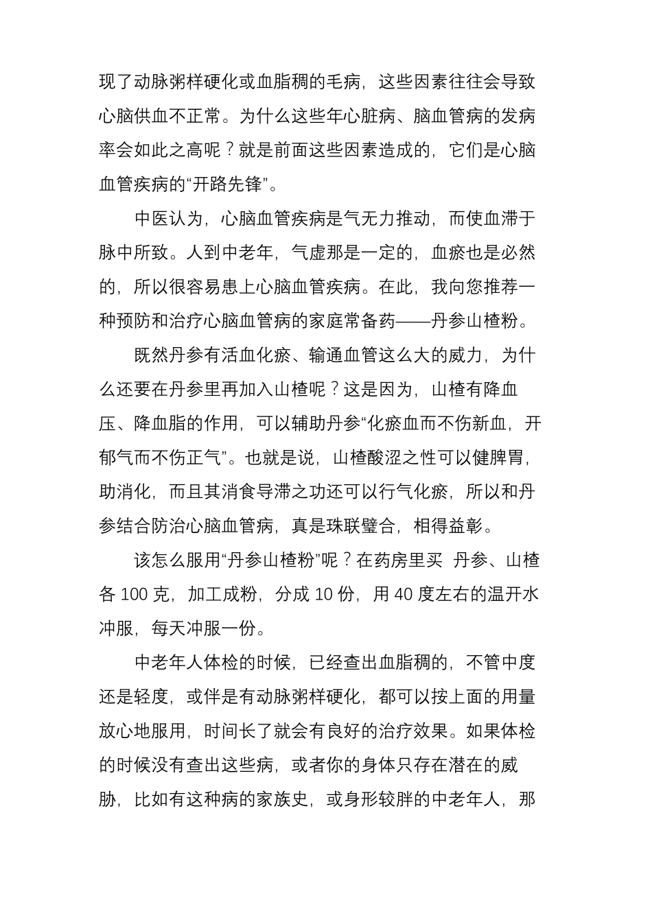 【民间秘方】清理血管壁干净的特效密方_第2页