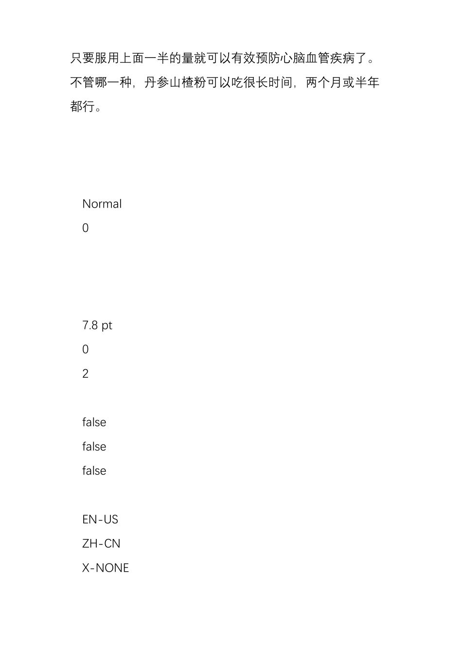 【民间秘方】清理血管壁干净的特效密方_第3页