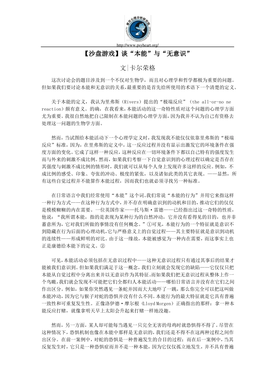 【沙盘游戏】谈本能与无意识_第1页