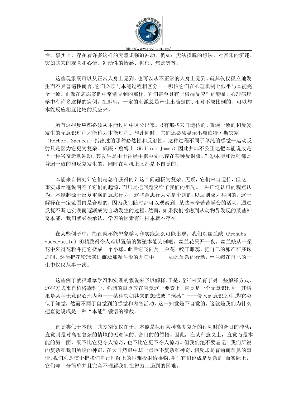 【沙盘游戏】谈本能与无意识_第2页