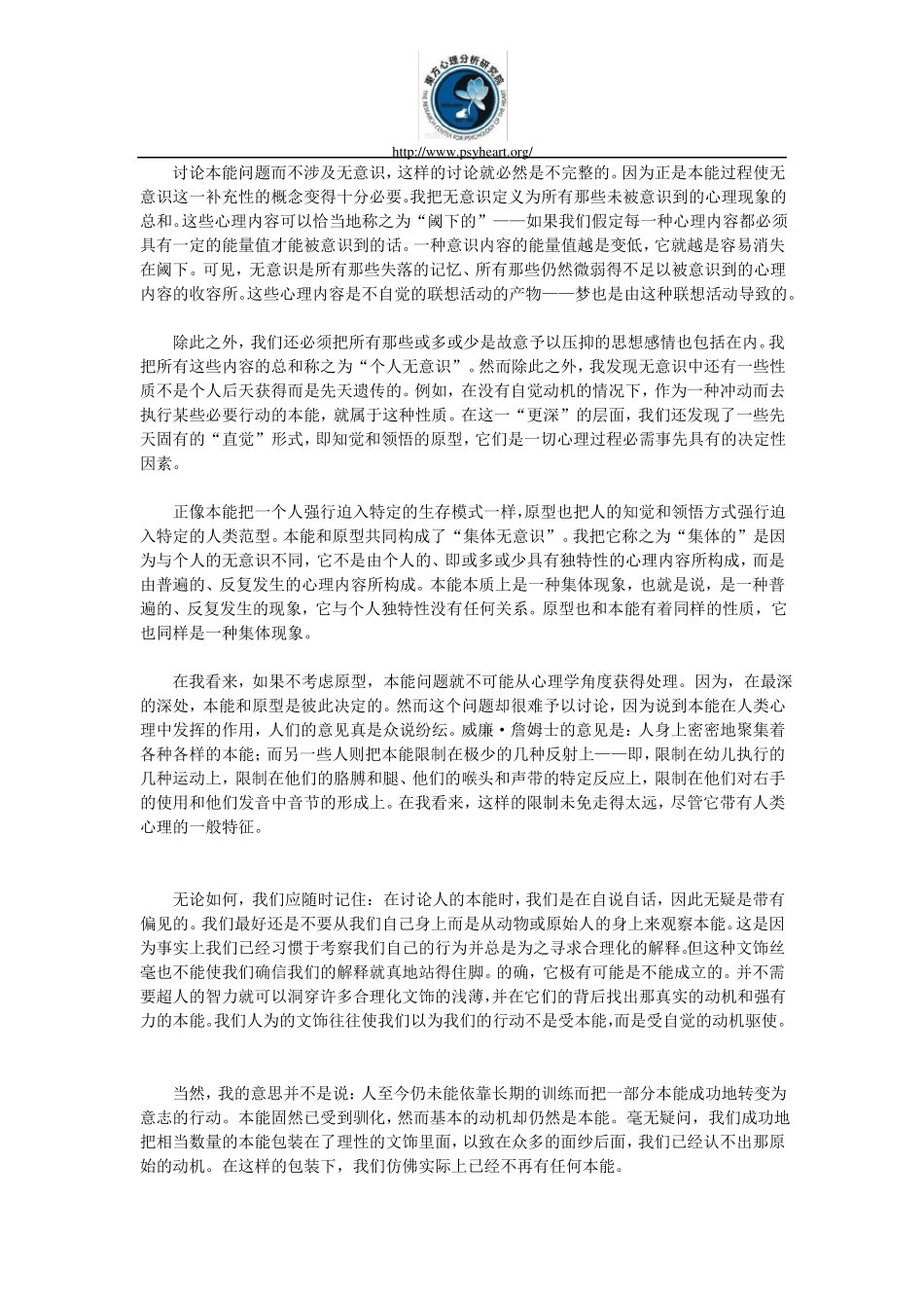 【沙盘游戏】谈本能与无意识_第3页