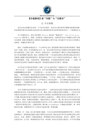 【沙盘游戏】谈本能与无意识