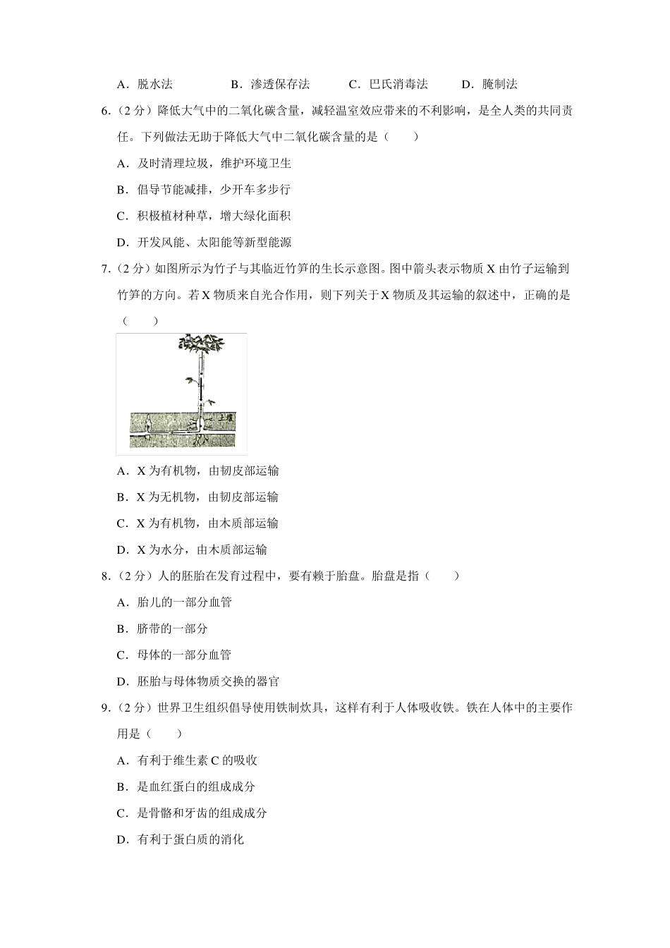 【水印已去除】2019年辽宁鞍山中考生物二模试卷_第2页