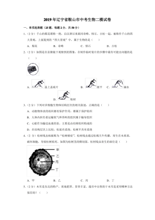 【水印已去除】2019年辽宁鞍山中考生物二模试卷