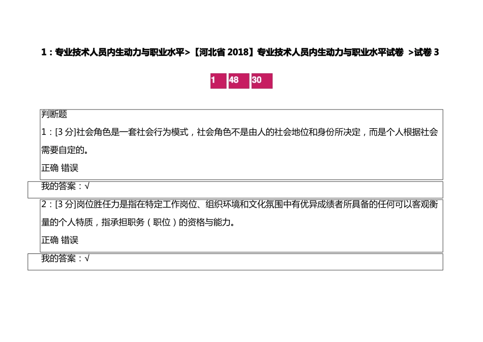 【河北2018】专业技术人员内生动力与职业水平试卷试卷3_第1页
